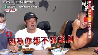 虧李玖哲被肉圓嗆到　姚元浩下秒悲劇