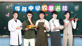 富邦悍將校草選拔。（圖／富邦提供）