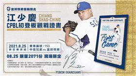 江少慶初登板觀戰證書。（圖／富邦悍將提供）