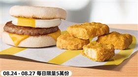 8/24-8/27於LINE禮物購買「豬肉滿福堡加蛋」，完成兌換即送四塊麥克鷄塊（圖／台灣麥當勞提供）