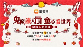 ▲孝道月讀書月，udn讀書吧全館電子書4折起。（圖／udn讀書吧 提供）