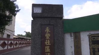 村民投票正名永豐村　提案卻卡鄉代會