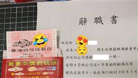 威力彩,辭職,規劃,頭獎(翻攝自 爆廢公社二館)
