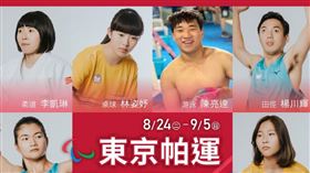 帕運登場，副總統賴清德在臉書寫下，克服障礙，英雄戰場；請一起幫選手們打氣加油！（圖／翻攝自賴清德臉書）