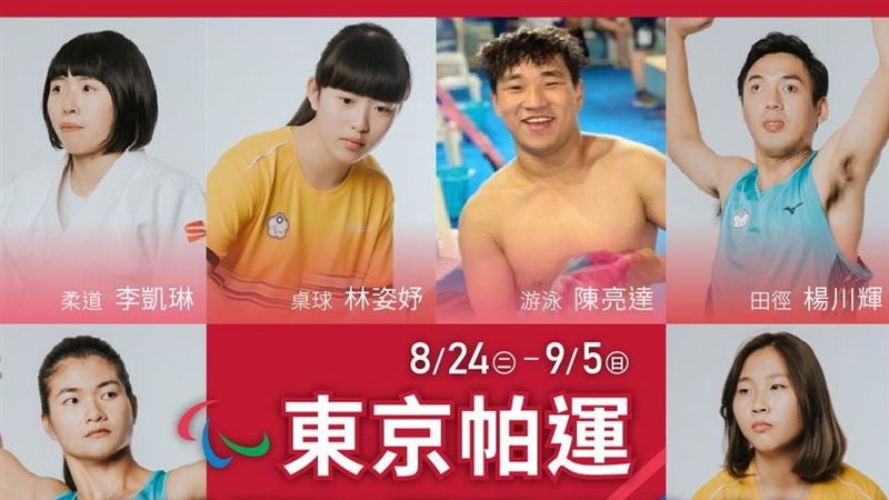 台灣十好手征戰帕運　賴清德暖喊這句