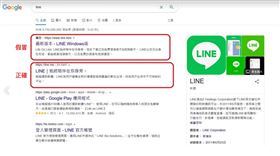 LINE山寨版(圖/翻攝自mygopen)