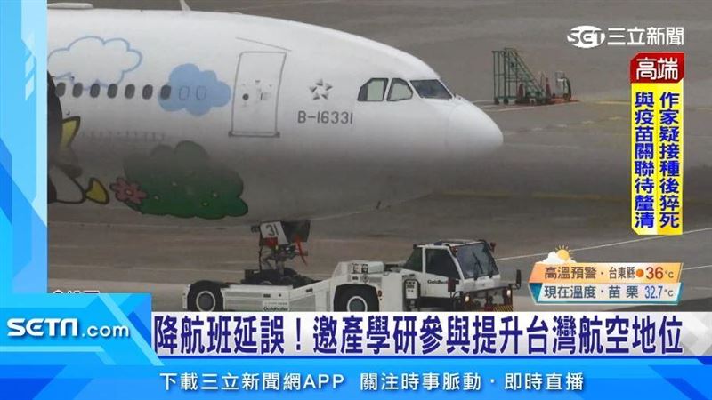 桃機徵求跑道異物偵測系統概念驗證