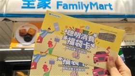 全家推出福袋卡保證有獎。（圖／業者提供）