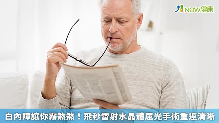 雷射水晶體屈光手術　眼睛重返清晰