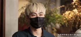 快訊／米其林2021年輕主廚大獎　澀Sur林佾華摘下