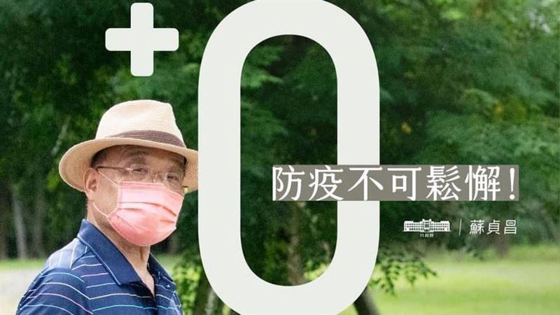 本土+0　蘇揆細數108天防疫作為