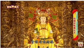▲松山慈惠堂的瑤池金母。（圖/寶島神很大）