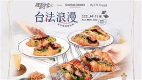 ▲『煙波早堂』新季度早餐企劃與兩大可頌品牌聯手推出六種口味可頌堡，內餡依循飯店當館的名產及在地食材，將濃濃法式風味的可頌做出更多不同的變化及味型，活動於9月1日正式開跑！（圖／煙波國際觀光集團提供）