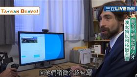 我們一家人／創金卡網站助攬人才　澳女婿以科技挺台灣