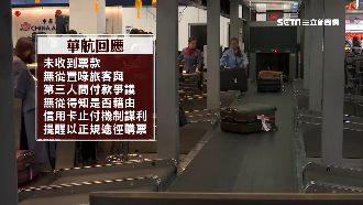 透過代理買萬元機票　旅客竟吃官司