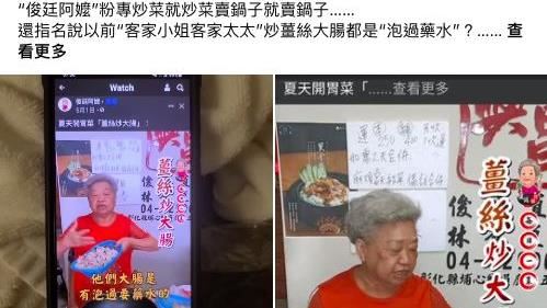 薑絲大腸泡藥水？網紅做菜惹怒客家人