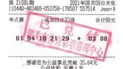 ▲中超級大樂透二等獎的彩券。（圖／翻攝自中國體彩微信）