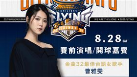 ▲金曲台語歌后曹雅雯受邀替統一獅開球。（圖／翻攝自統一獅臉書粉絲團）