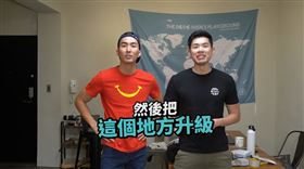 TheDoDoMen,特力屋,外宿族,小額改造/截自影片(業配勿用)