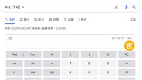算式,數學,解答,6÷2（1+2）=（圖／翻攝自Google）