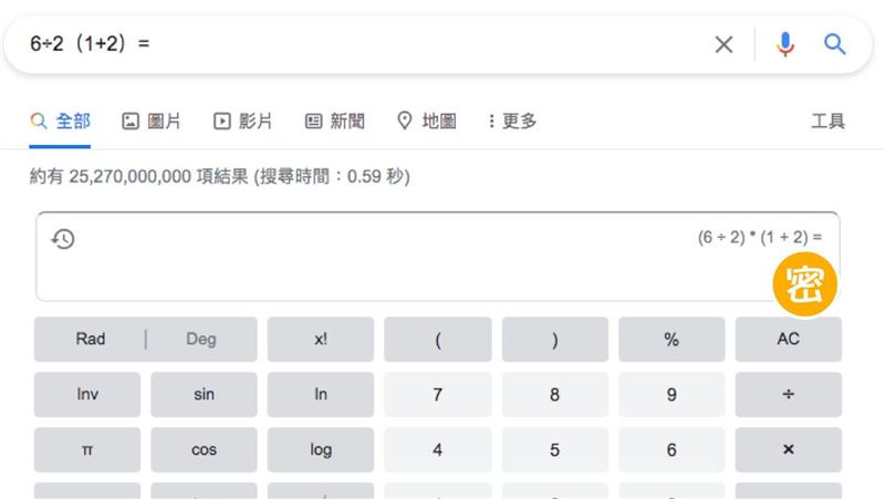6÷2（1+2）有2解　網兩派戰翻
