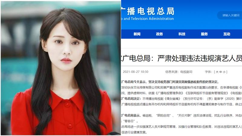 廣電總局下封殺令：不准邀鄭爽節目