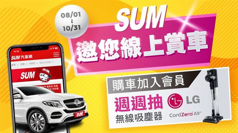 SUM打造安心的購車與保養環境
