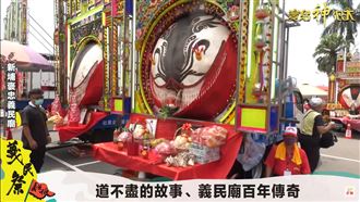 神豬神羊一次看　2021全國義民節