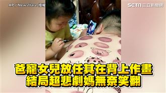 爸寵女兒背上作畫　結局超悲劇媽笑翻
