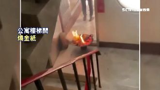 公寓樓梯間「燒金紙」　鄰怒氣喘發作