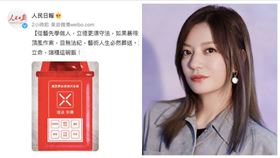 趙薇,官媒,踩紅線,人民日報,（圖／翻攝自微博）