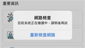 ▲BNT開放預約平台立即大塞車。(圖/翻攝健保快譯通)