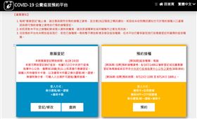 COVID-19公費疫苗預約平台，今開放BNT疫苗預約登記。（圖／翻攝自疫苗預約平台）