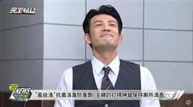 天之驕女,風倍清抗菌消臭防臭劑,靜柔,拓海/截自影片(業配勿用)