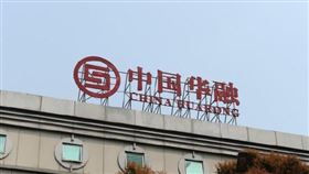 中國華融，圖／翻攝自三里了呀微博