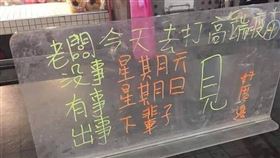 老闆今天去打高端疫苗。（圖／翻攝自爆廢公社公開版）