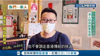古城台南慢活悠閒　港人移居創業首選