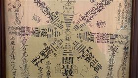 阿公家掛歷史感符令　內行驚呆：寶物（圖／翻攝自靈異公社臉書）