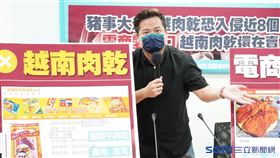 民眾黨立委邱臣遠揭露電商平台販賣越南肉乾。圖／邱臣遠辦公室提供