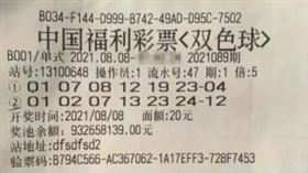 ▲中獎彩券。（圖／翻攝自中國福利彩微信）