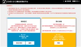 COVID-19公費疫苗預約登記平台。（圖／翻攝自疫苗預約登記平台）