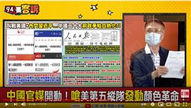 政治評論員胡忠信在《94要客訴》表示，習近平將打造2.0版毛澤東政權