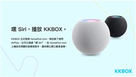 KKBOX今（31）天宣布，正式登陸HomePod mini（圖／KKBOX提供）