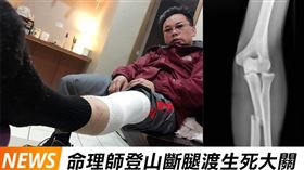 ▲詹惟中老師多年前隨著節目挑戰登玉山，途中不慎跌倒弄傷腳。（圖／業者提供）
