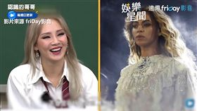 ▲碧昂絲在CL低潮時給予安慰（圖／friDay影音授權）