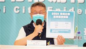 台北市長柯文哲1日主持防疫記者會。（圖／北市府提供）