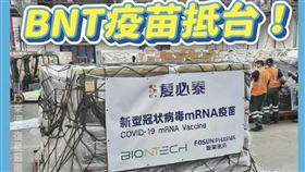 首批BNT疫苗抵台，中國國民黨在臉書粉專貼出一張來源是復星醫藥的照片並說，請民進黨回歸科學與民意，方能讓台灣戰勝疫情（圖／截自中國國民黨粉專）
