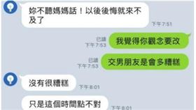  ▲ 原po與媽媽的對話（圖／翻攝自Dcard）