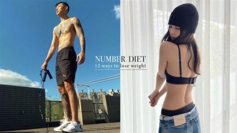 E.SO也在用！「數字減肥法」推薦