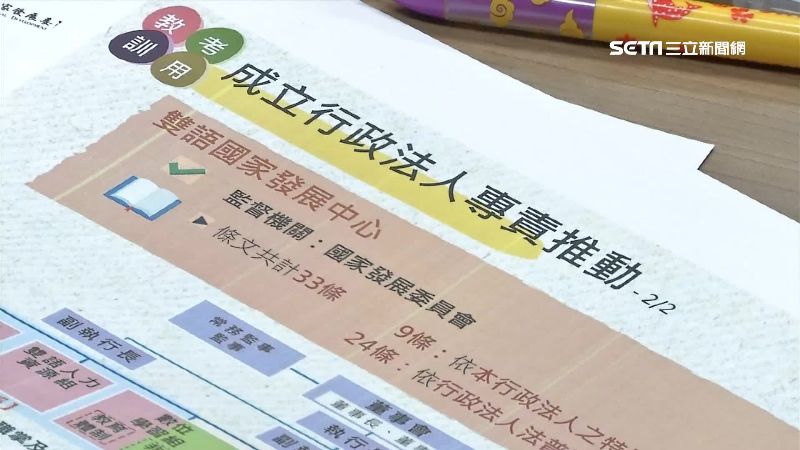 力拚雙語國家！專責機構最快年底掛牌